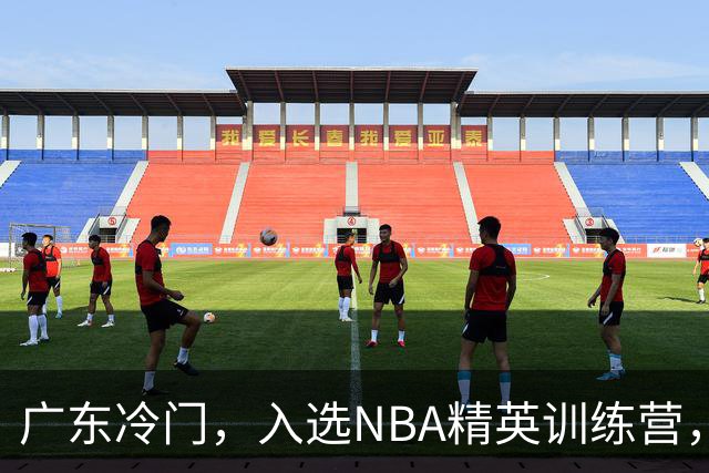 广东冷门，入选NBA精英训练营，杜锋儿子下家3选1，豪门或提前锁定